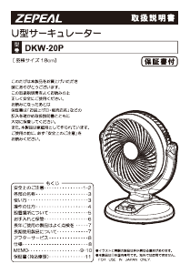 説明書 ゼピール DKW-20P 扇風機