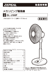 説明書 ゼピール DL-J100P 扇風機