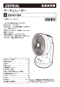 説明書 ゼピール DS-K119H 扇風機