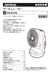 説明書 ゼピール DS-K319L 扇風機