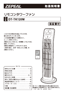 説明書 ゼピール DT-TK120M 扇風機