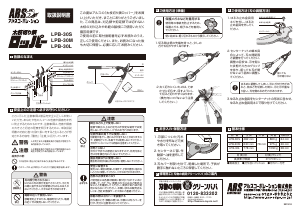 説明書 アルス LPB-30S ロッパー