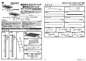 説明書 山善 HML2-1021 ロフトベッド