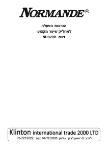 מדריך Normande ND-920B מיישר שיער