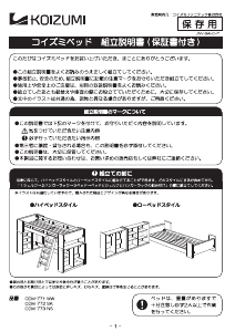 説明書 コイズミ ODM-772 SK ロフトベッド