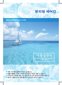 사용 설명서 하이메이드 HDA-C11IW 에어컨
