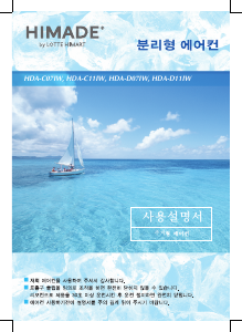 사용 설명서 하이메이드 HDA-D07IW 에어컨