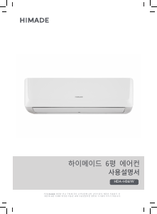 사용 설명서 하이메이드 HDA-H06IW 에어컨