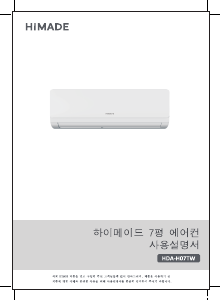 사용 설명서 하이메이드 HDA-H07TW 에어컨