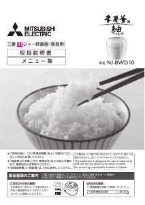 説明書 三菱 NJ-BWD10-B 炊飯器