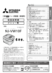 説明書 三菱 NJ-VW10F-B 炊飯器