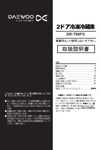 説明書 大宇 DR-T90FS 冷蔵庫-冷凍庫