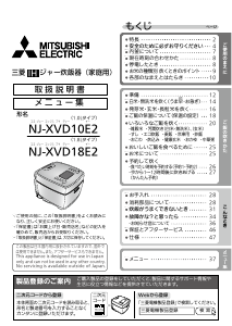 説明書 三菱 NJ-XVD10E2-B 炊飯器