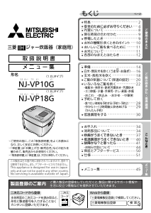 説明書 三菱 NJ-VP18G-W 炊飯器