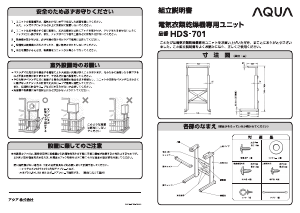 説明書 アクア HDS-701 スタッキングキット