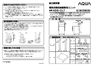 説明書 アクア HDS-CL7 スタッキングキット