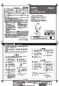 説明書 アクア ASR-MK1(C3) C-3PO 冷蔵庫