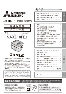 説明書 三菱 NJ-XE10FE3-W 炊飯器