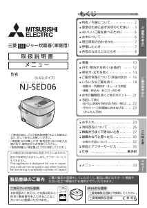 説明書 三菱 NJ-SED06-B 炊飯器