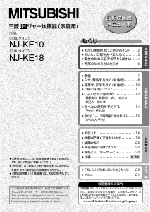 説明書 三菱 NJ-KE10-S 炊飯器