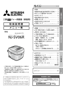 説明書 三菱 NJ-SV06R-B 炊飯器