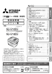 説明書 三菱 NJ-V10DJ-HB 炊飯器