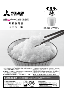 説明書 三菱 NJ-BW10G-B 炊飯器