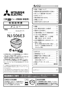 説明書 三菱 NJ-S06E3-B 炊飯器