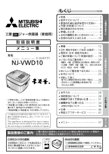 説明書 三菱 NJ-VWD10-W 炊飯器