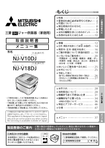 説明書 三菱 NJ-V18DJ-HB 炊飯器