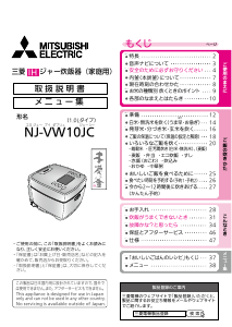 説明書 三菱 NJ-VW10JC-K 炊飯器