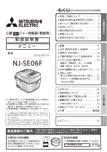 説明書 三菱 NJ-SE06F-B 炊飯器