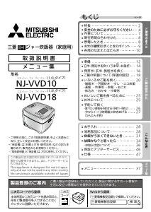 説明書 三菱 NJ-VVD10-B 炊飯器