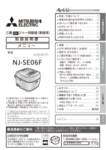 説明書 三菱 NJ-SE06F-W 炊飯器