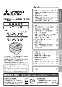 説明書 三菱 NJ-VVD18-B 炊飯器