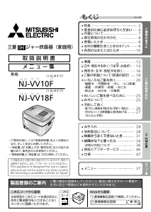 説明書 三菱 NJ-VV10F-B 炊飯器