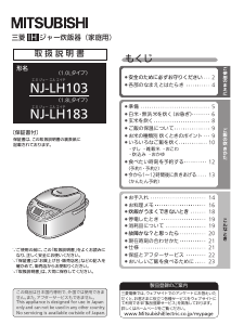 説明書 三菱 NJ-LH103-S 炊飯器