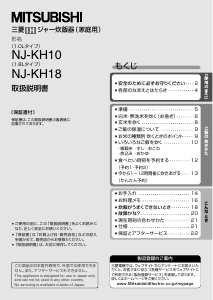 説明書 三菱 NJ-KH18-S 炊飯器