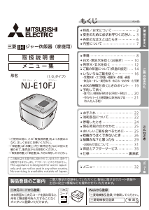 説明書 三菱 NJ-E10FJ-W 炊飯器