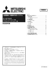 説明書 三菱 RBS-N20HRB-HQ サーモスタット