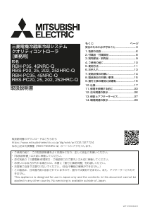 説明書 三菱 RBH-P35NRC-Q サーモスタット