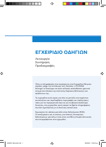 Εγχειρίδιο Hyundai Kona SX2 Hybrid (2023)