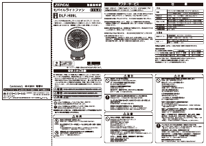 説明書 ゼピール DLF-H09L 扇風機