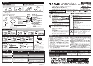 説明書 エルソニック EICL3006DL ランプ