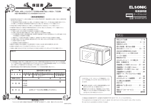 説明書 エルソニック EH-XR16T3 電子レンジ