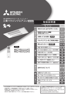 説明書 三菱 MLZ-M2522AS-IN エアコン