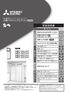 説明書 三菱 MBZ-2822AS エアコン