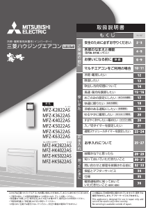 説明書 三菱 MFZ-K6322AS-W-IN エアコン