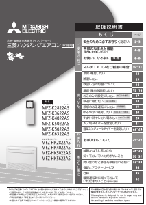 説明書 三菱 MFZ-K5622AS-B-IN エアコン