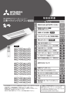 説明書 三菱 MLZ-RX2822AS-IN エアコン